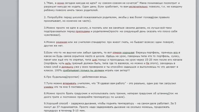 23 способа - как не пойти в школу смотреть онлайн
