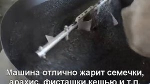 Жарка семечек на жаровне для семечек MS-100