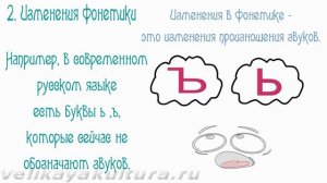 Русский язык как развивающееся явление (исторические изменения в языке)