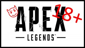 Apex Legends №15 - "Монстр смешной , конец"
