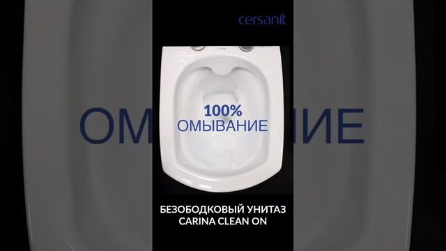 Унитаз подвесной CARINA CLEAN ON - 100% смыв и омывание #cersanit #ремонт #унитаз