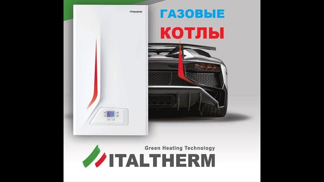 Купить котел в Симферополе.  Газовый котёл Italtherm City Class C   #ТеплотехникаКрыма