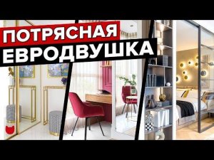 Шикарная ЕВРОДВУШКА с кабинетом на ЛОДЖИИ! Спальня за стеклом. Дизайнерский ремонт Крутые лайфхаки