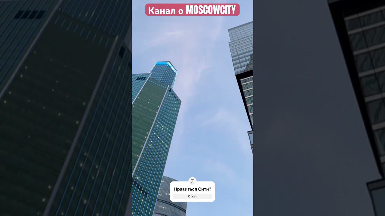 Moscowcity 2024 #москвасити #недвижимость #musicvideo #инвестиции #сити #news #ипотека #moscowcity