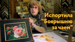 Что нового? [Испортила "Боярышню за чаем"/ ошиблись с багетом для "Розочки]