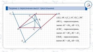 Урок 31  теорема о пересечении высот треугольника   Геометри