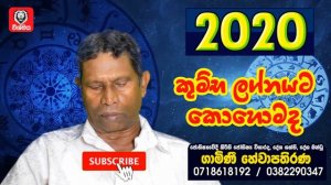 2020 Lagna Palapala | 2020 කුම්භ ලග්නය කොහොමද?  | Horoscope Sri Lanka | Gamini Herapathirana