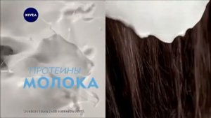 Реклама Нивея Молочко для волос Здоровый блеск - Ноябрь 2018