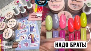 ?Горячие НОВИНКИ ЛУИ ФИЛИПП! ВПЕРВЫЕ Тестируем ГЕЛИ и гель лаки Blossom! ОБЗОР товаров для маникюра