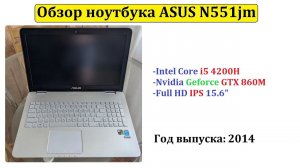 Обзор ASUS N551JM (i5 4200H + GTX 860M +Full HD IPS) ASUS за который не стыдно!