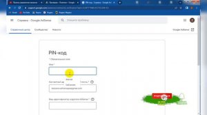 Гугл адсенстен Электрондық түрде Пин Кодты 5минутта алу жолы