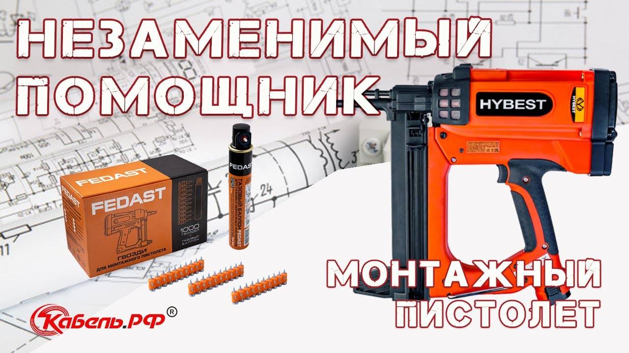 Монтажный пистолет Hybest смотреть онлайн