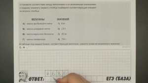 ? Установите соответствие между величинами (14) ... | ЕГЭ БАЗА 2018 | ЗАДАНИЕ 9 | ШКОЛА ПИФАГОРА