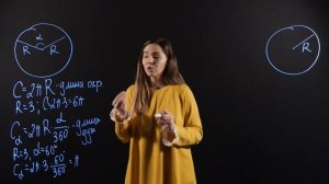 ГЕОМЕТРИЯ 9 класс: Длина окружности, площадь круга и площадь кругового сектора