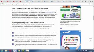 Услуга "Мегафон.Пресса" - описание, как подключить и отключить