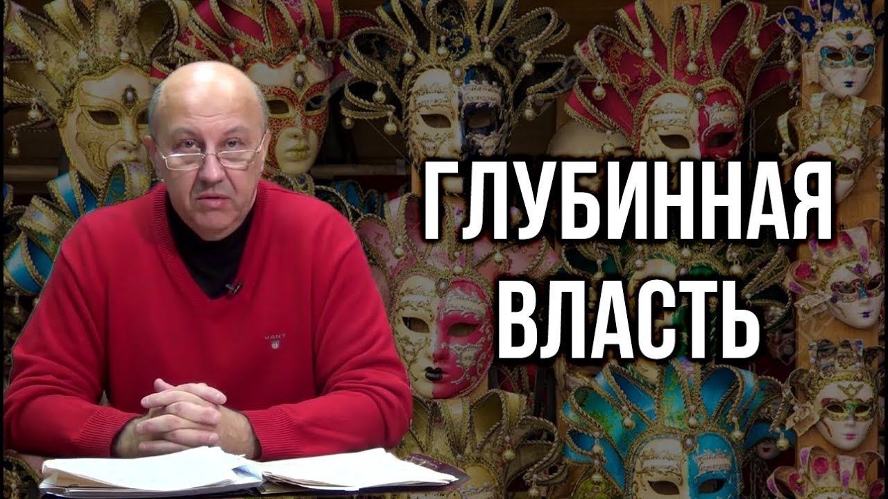 Андрей Фурсов. Два сценария будущего. Скрытые планы мировой верхушки