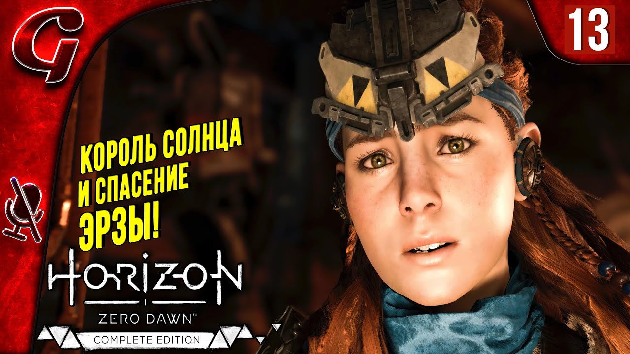 Пограничные земли ➤ Horizon Zero Dawn ➤ Прохождение #13 ➤ PS5