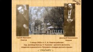 Знаменитый толковый словарь Ожегова Сергея Ивановича