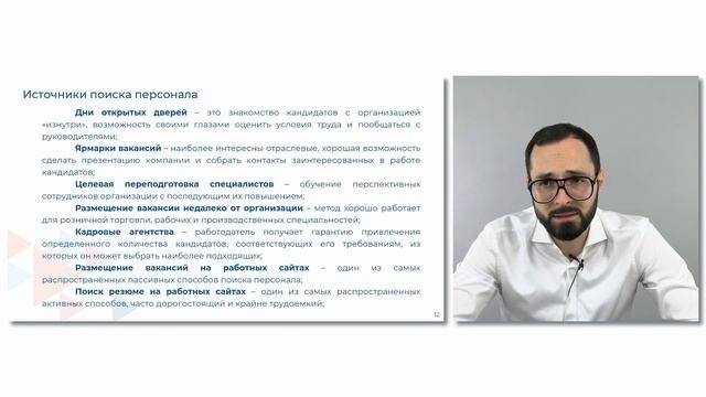 Современные инструменты подбора и оценки кандидатов