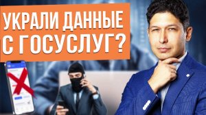 ВАШИ ДЕНЬГИ УКРАДУТ | Мошенники на ГОСУСЛУГАХ | Новая схема мошенников