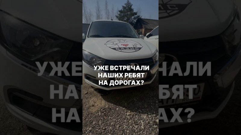 Фирменный транспорт завода Базис | Тюнинг Лады Гранты #лада #тюнинг