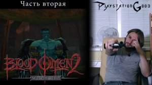 Обзор игры Blood Omen 2: Legacy of Kain - часть вторая