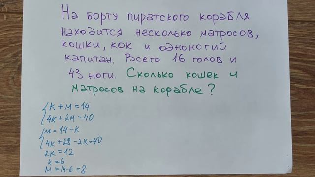 Задача про кошек и матросов