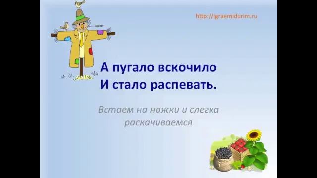 Пугало Железнова. Песенка про пугало. Пугало песенка для детей. Стих про пугало огородное.