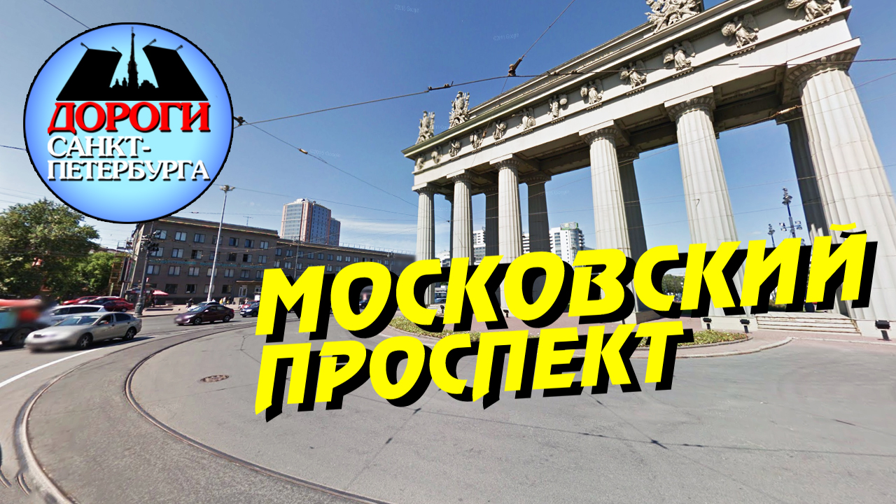 Санкт-Петербург. Московский проспект. смотреть онлайн