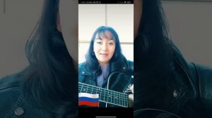 "не воюйте с русскими", под гитару