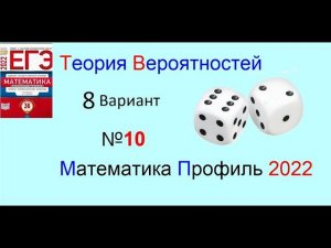 Бросают игральный кубик найдите вероятность | 10 задание егэ математика профиль