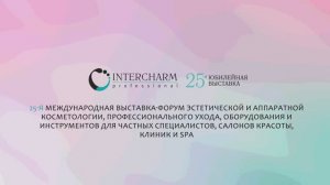 Как прошла 25-я международная выставка-форум INTERCHARM Professional 2024