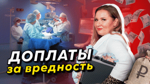 Какие льготы и компенсации положены медикам? Правила охраны труда медработников