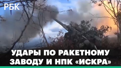 В Днепропетровской области уничтожены цеха ракетного завода — Минобороны России