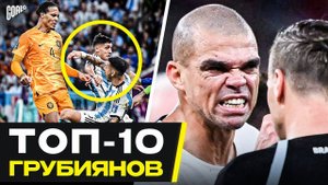 ТОП 10 Самых Брутальных Играющих Футболистов @GOAL24