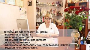 ЭКО с суррогатной мамой. Какие требования к суррогатной маме? Суррогатное материнство.