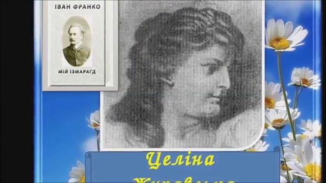 Іван Франко Зів'яле листя смотреть онлайн