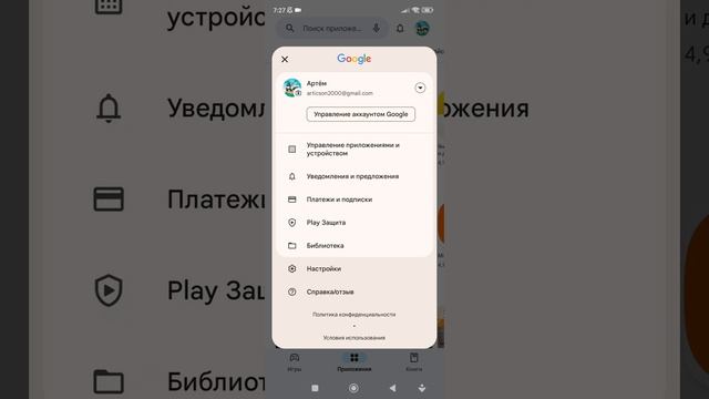 Как отключить родительский контроль