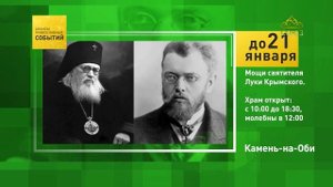 Камень-на-Оби. Мощи святителя Луки Крымского