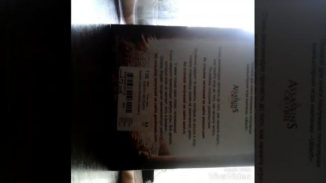 Купил книжку Assassin creed!!! смотреть онлайн