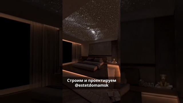 Космический свет в спальной