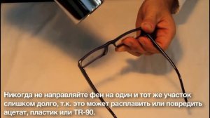 Распрямляем изогнувшийся мостик на оправе из ацетата, TR-90 и из пластика.