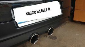 Vw golf 1.6 BSE звук выхлопа с резонатором Гельмгольца без банки глушителя.