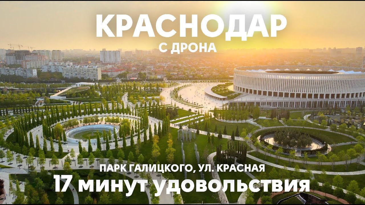 Парк галицкого краснодар карта гугл