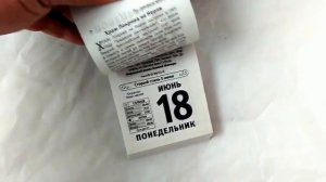 Календарь отрывной 2018