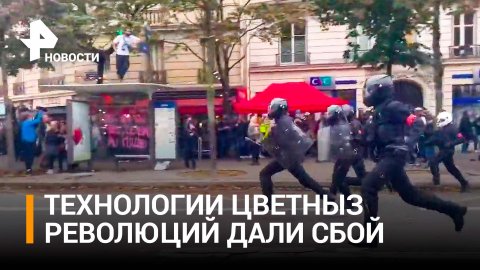 Полицейские набросились на толпу протестующих во Франции, чтобы испугать людей / РЕН Новости