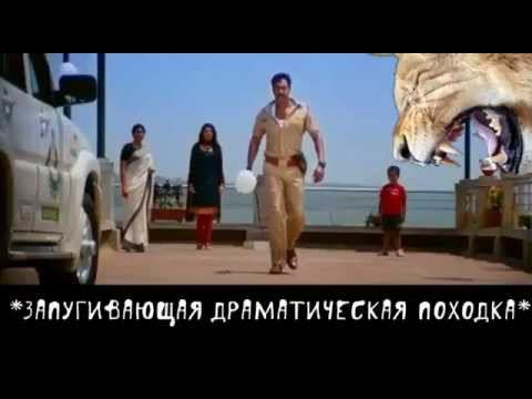 Пиво-Зло! Правильный перевод Боливуда.