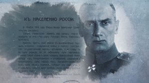 Адмирал Колчак. Жизнь и смерть за Россию. Фильм четвертый