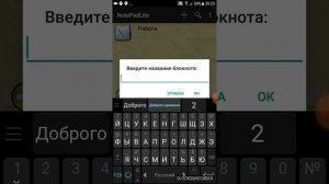 Скачиваем блокнот для удобства работы с телефона.