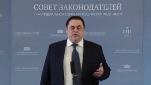 Геннадий Семигин. Пресс-подход перед заседанием Совета законодателей РФ